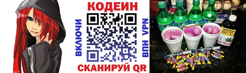 Кодеин Purple Drank  Купить  Кочубеевское 